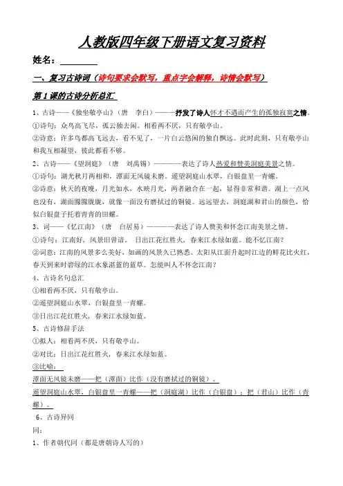 人教版四年级下册语文复习资料(整理后)