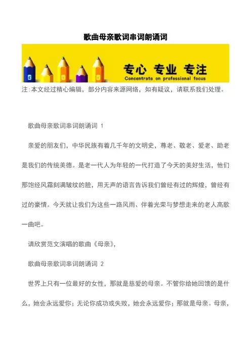 歌曲母亲歌词串词朗诵词【精品文档】