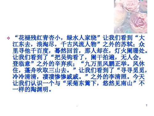 陶渊明《杂诗十二首(其二)》PPT课件