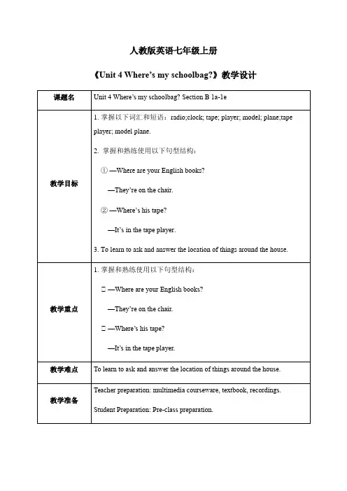 Unit 4  Section B (1a-1e)七年级上册英语教学设计(人教版)