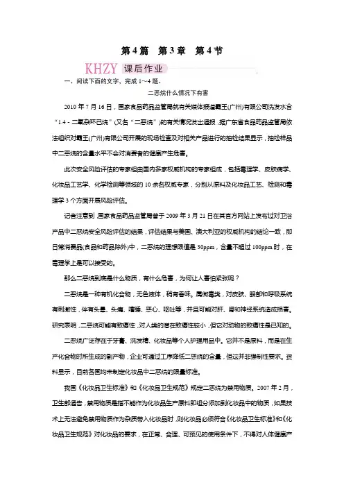 4-3-4第四节    调查报告和科普文章阅读课后作业