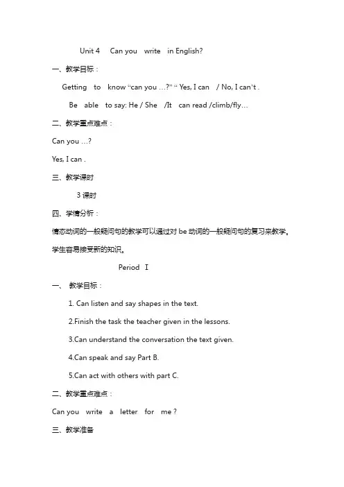 湘少版英语四下：unit 4 can you write in english教案(2)(word版)