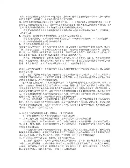 1关爱学生它是师德修养的理想境界,是教书育人的前提和起点