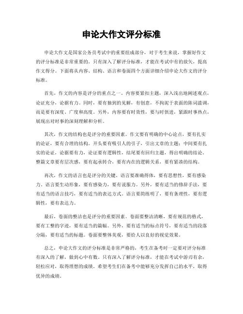 申论大作文评分标准
