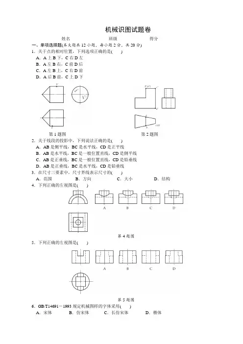 机械识图试题卷