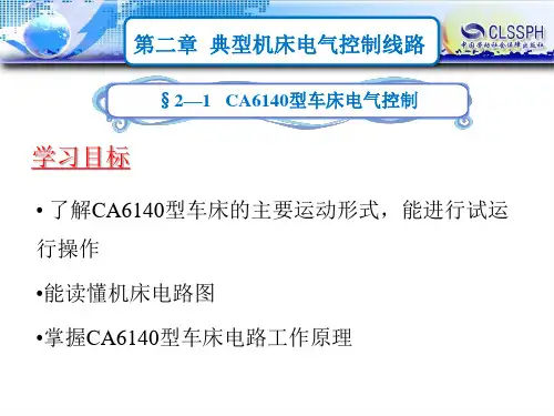 电子课件-《机床电气控制(第三版)》-B01-4028 2-1
