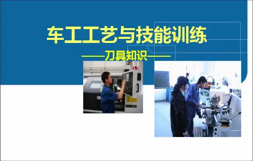 02.项目二-刀具知识