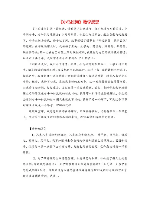 部编版二年级下册_14 小马过河(教学反思)