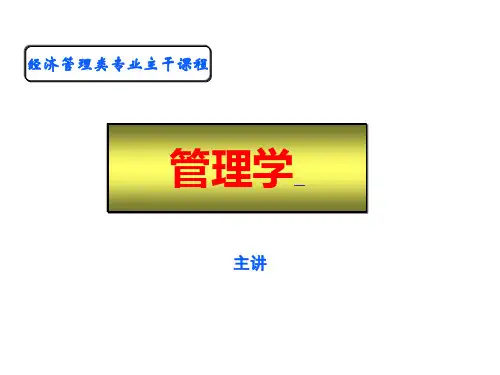 [管理学]管理学 第六章  预测与决策