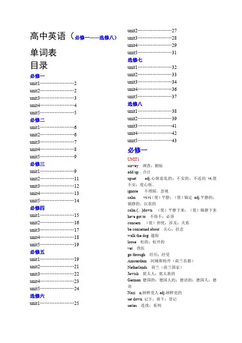 高中英语必修一至选修八单词表