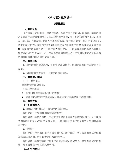 五年级上册音乐教案 第四单元《卢沟谣》人教新课标(2014秋)