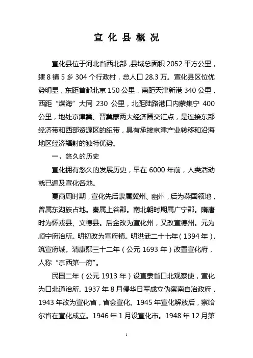 宣化县概况