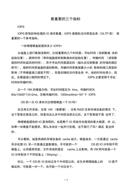 IO性能最重要的三个指标