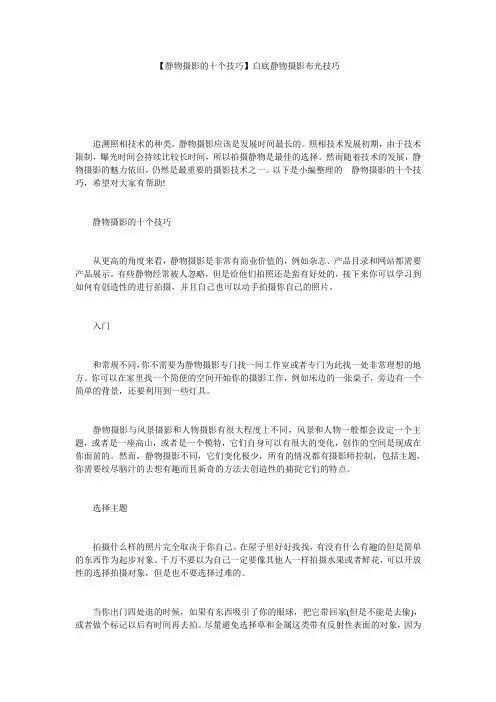 【静物摄影的十个技巧】白底静物摄影布光技巧
