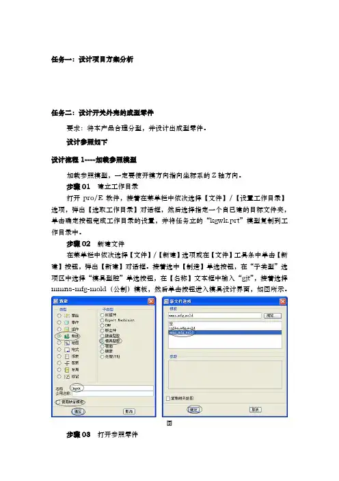 proe模具分析分模模架零件图全套设计说明
