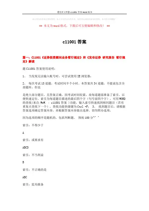 【优质文档】c11001答案word版本 (3页)