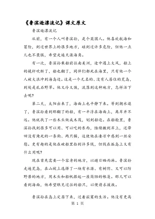 《鲁滨逊漂流记》课文原文