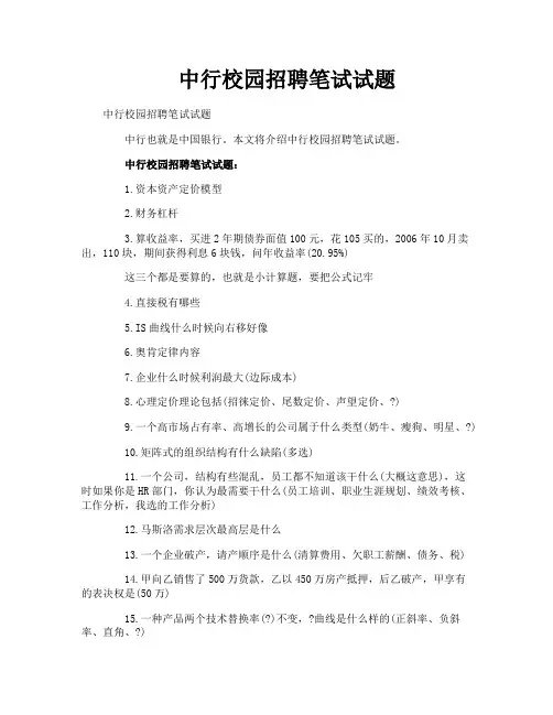 中行校园招聘笔试试题
