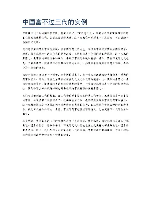 中国富不过三代的实例