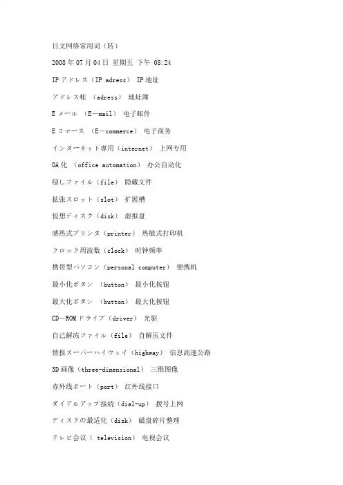 日文网络常用词