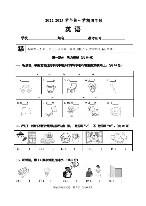2023年北京石景山四年级(上)期末英语