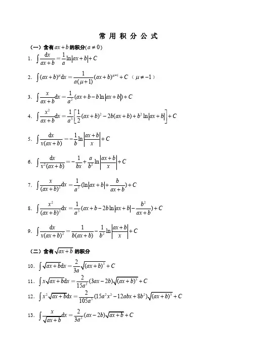 考研数学常用积分公式
