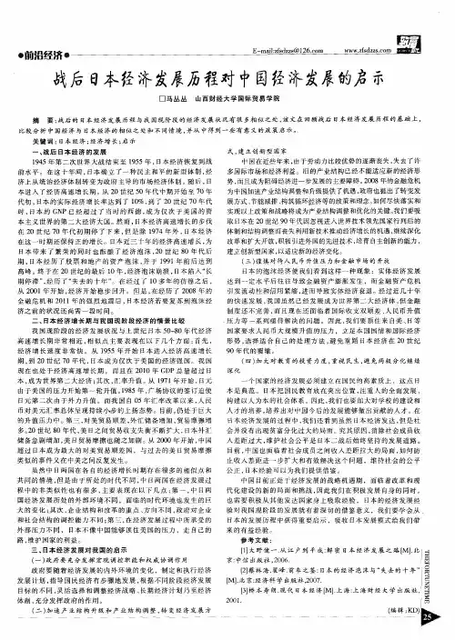 战后日本经济发展历程对中国经济发展的启示