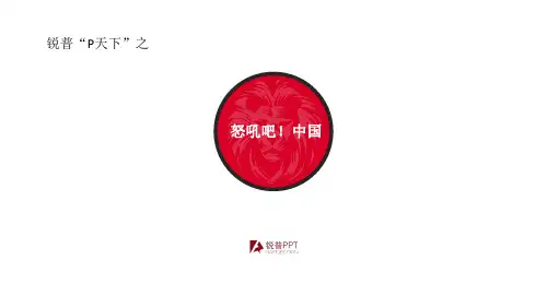 怒吼吧!中国PPT作品