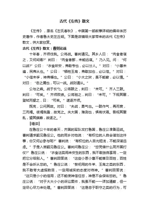 古代《左传》散文