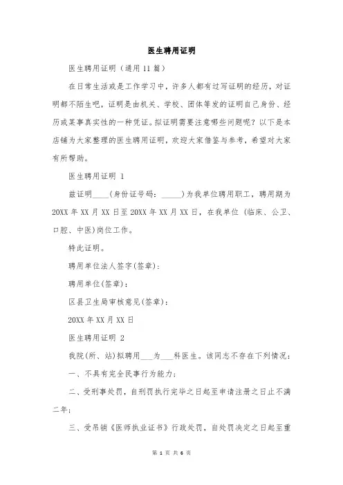 医生聘用证明