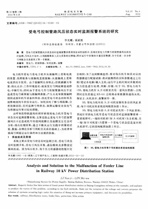 受电弓控制管路风压状态实时监测报警系统的研究
