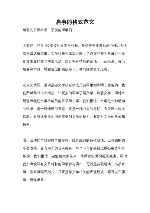 启事的格式范文