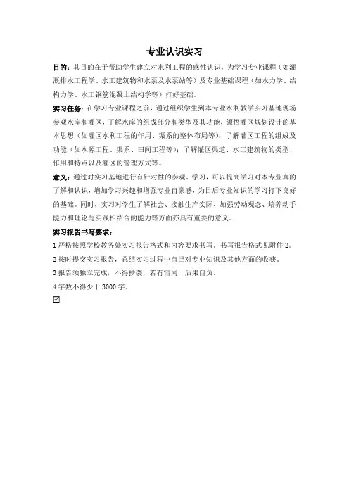 专业认识实习目的、意义及要求