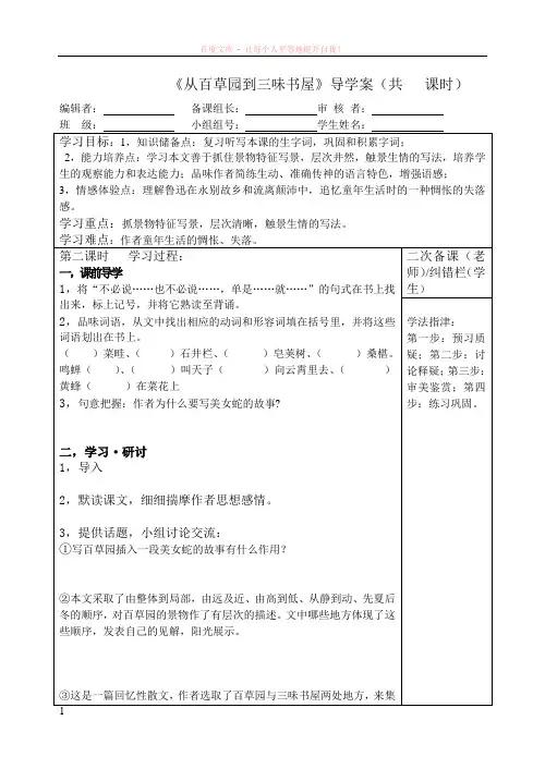 从百草园到三味书屋第二课时 (1)