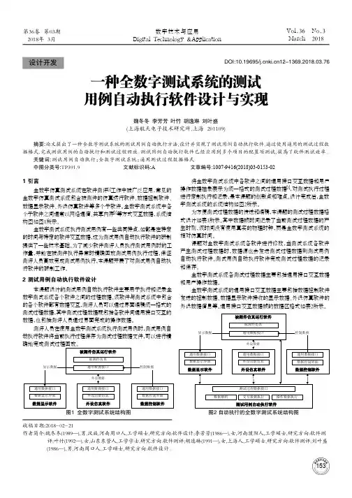 一种全数字测试系统的测试用例自动执行软件设计与实现