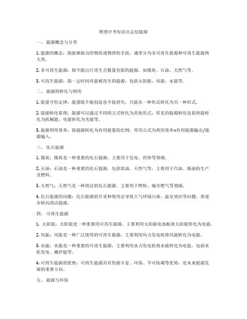 物理中考知识点总结能源