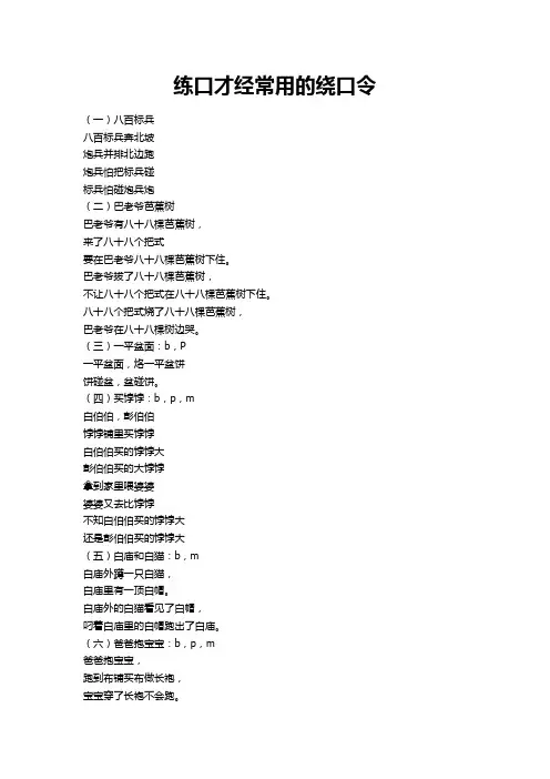训练口才经常用的绕口令
