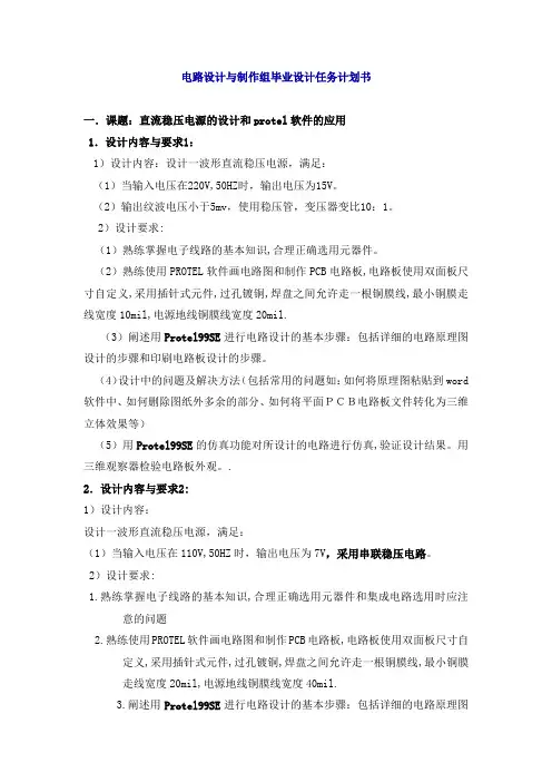 电路设计与制作组毕业设计任务计划书