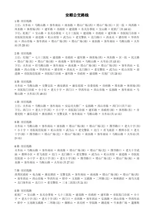 安顺公交路线