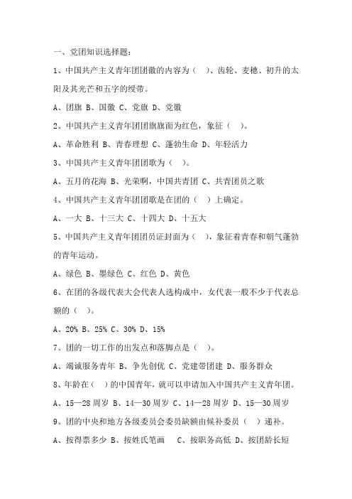党团知识竞赛试题完整版