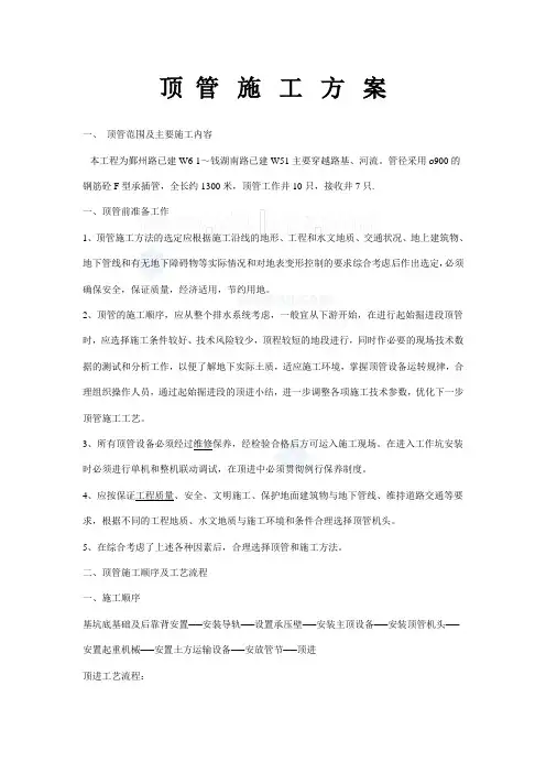 某穿越路基、河流顶管施工规范顶管施工方案(附带顶管施工规范)_secret