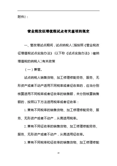 财税〔2016〕36号附件2 营业税改征增值税试点有关事项的规定