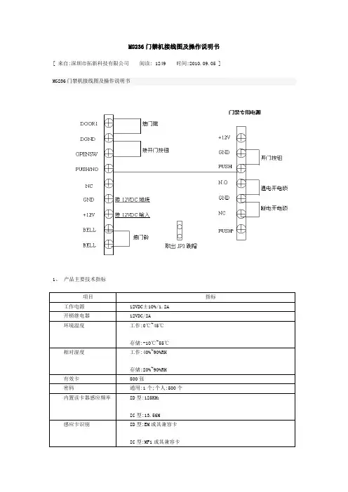MG236门禁机接线图及操作说明书