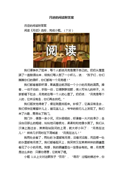 月迹的阅读附答案