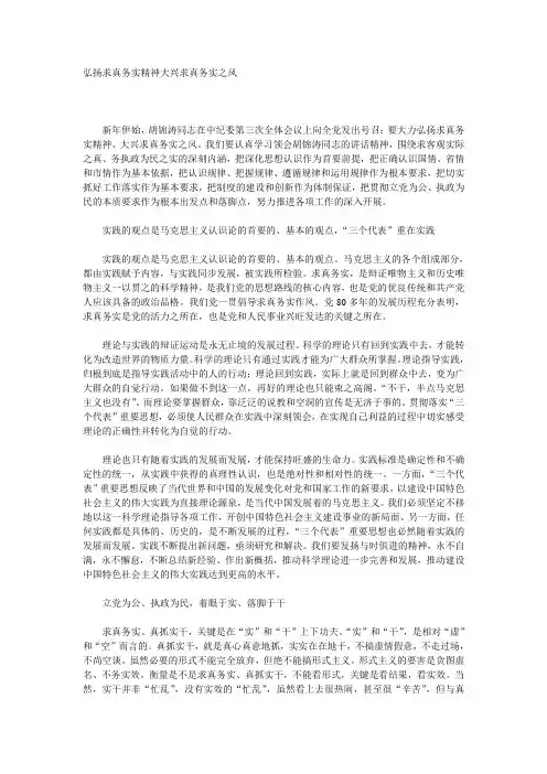 弘扬求真务实精神大兴求真务实之风