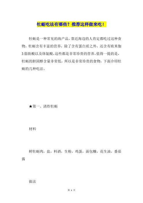 牡蛎吃法有哪些？推荐这样做来吃!