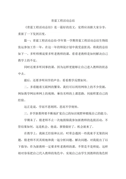青蓝工程活动总结