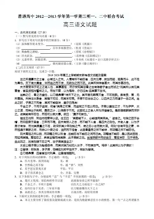 2019-2020年高三上学期期末联考语文试题及答案