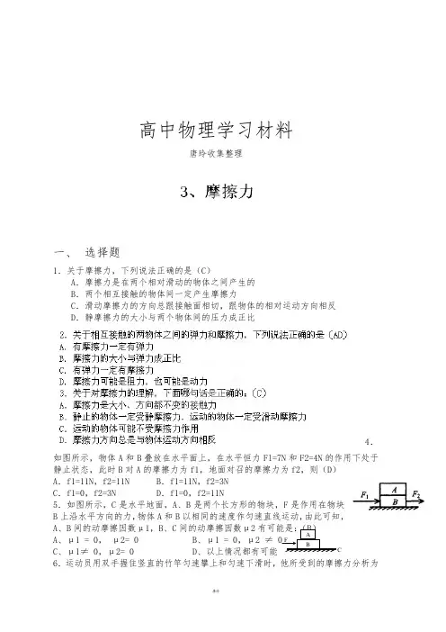 人教版高中物理必修一高一《3.3摩擦力》同步练习.docx