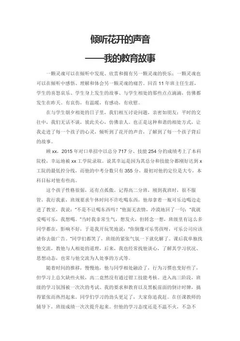 倾听花开的声音——我的教育故事